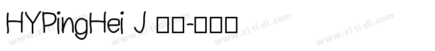 HYPingHei J 普通字体转换